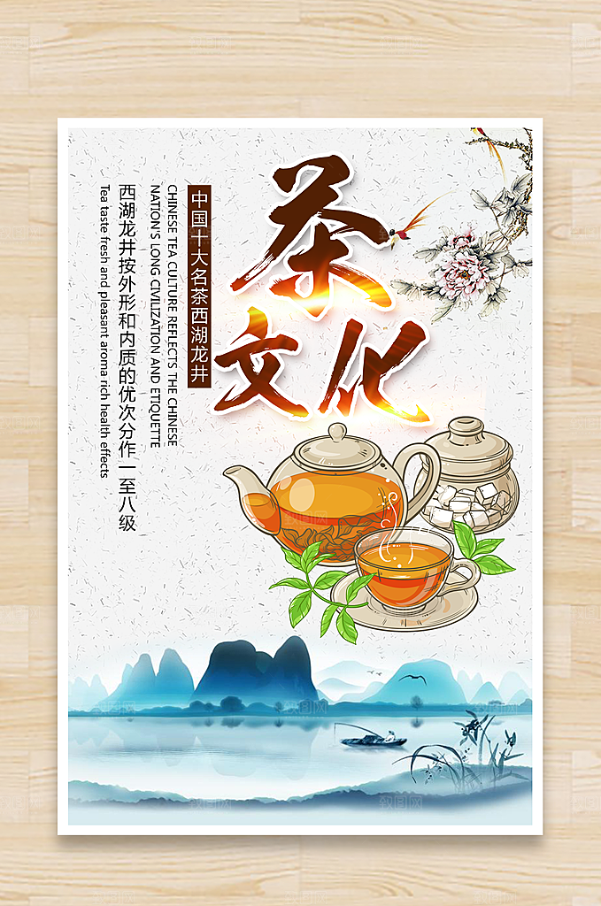 茶文化茶道宣传海报