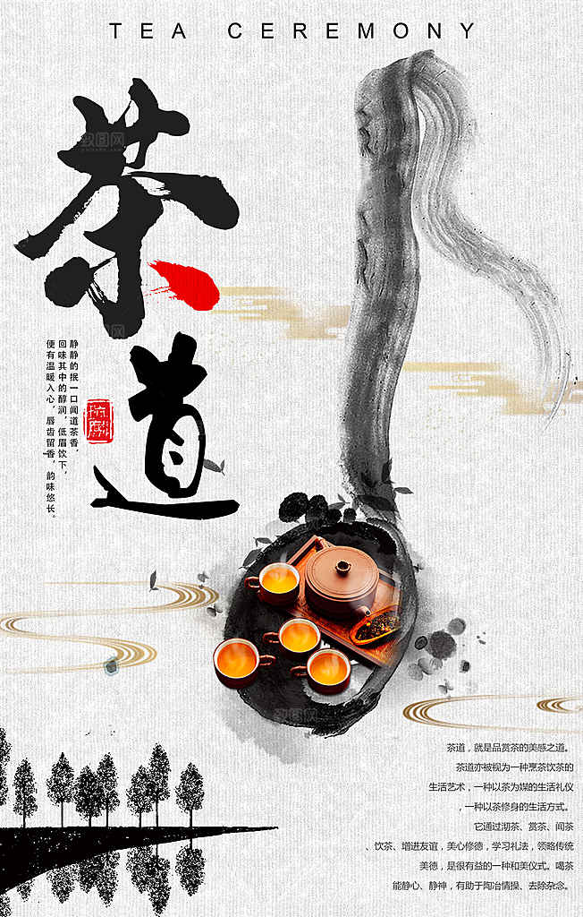 茶文化茶道宣传海报