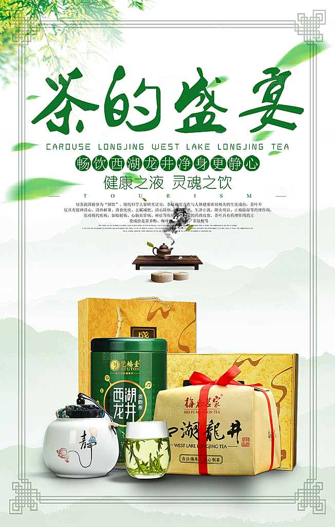 茶文化茶道宣传海报