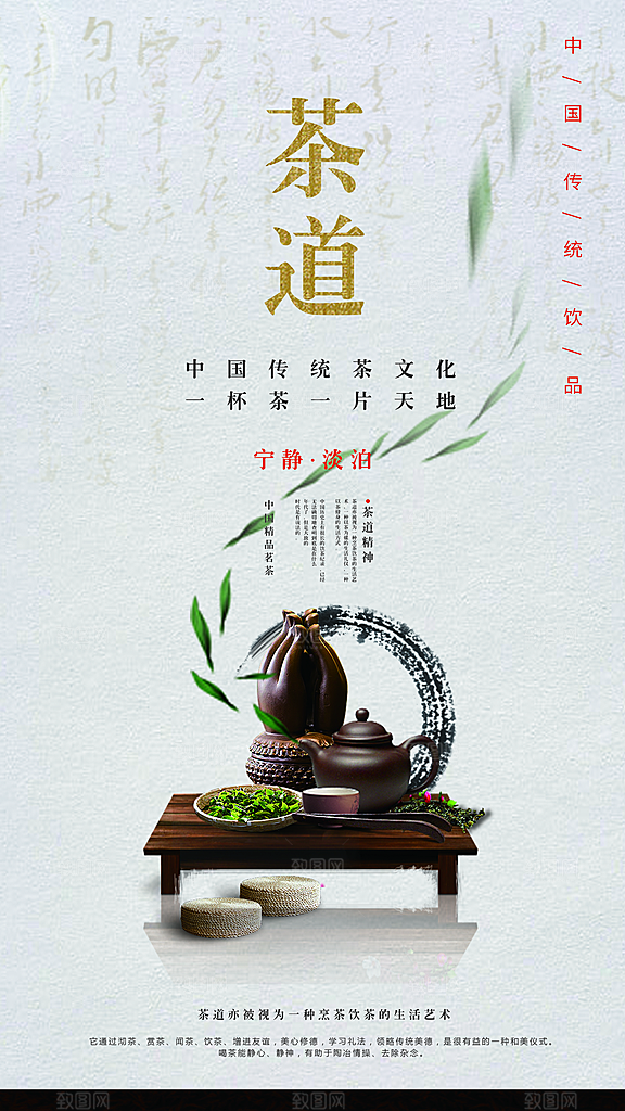 茶文化茶道宣传海报