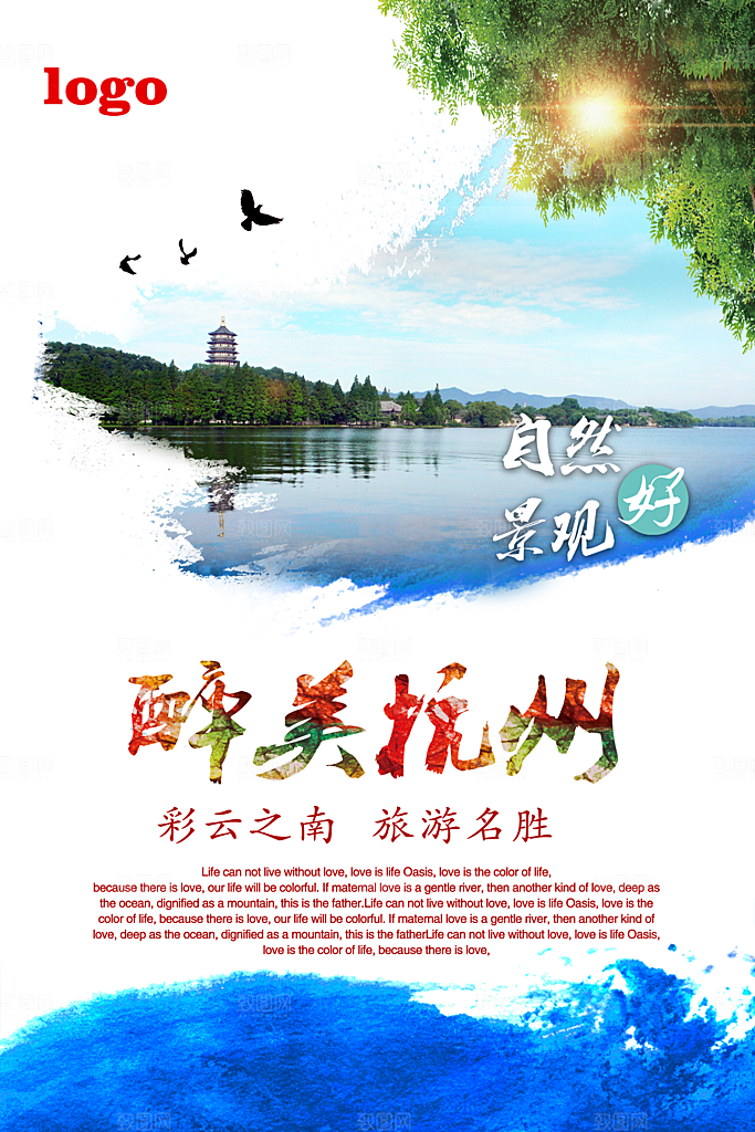 简洁醉美杭州旅游海报宣传设计
