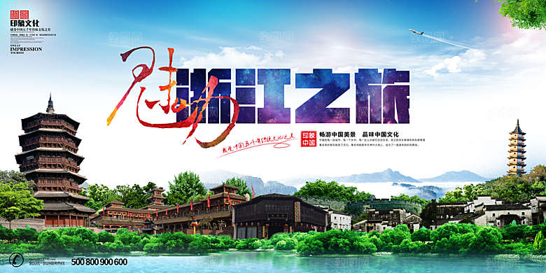 浙江旅游宣传海报设计素材