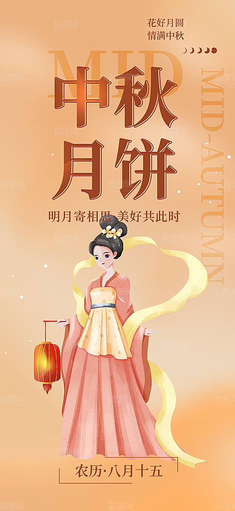 活动中秋节宣传海报