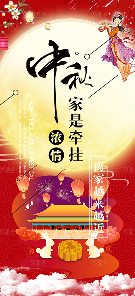 活动中秋节宣传海报