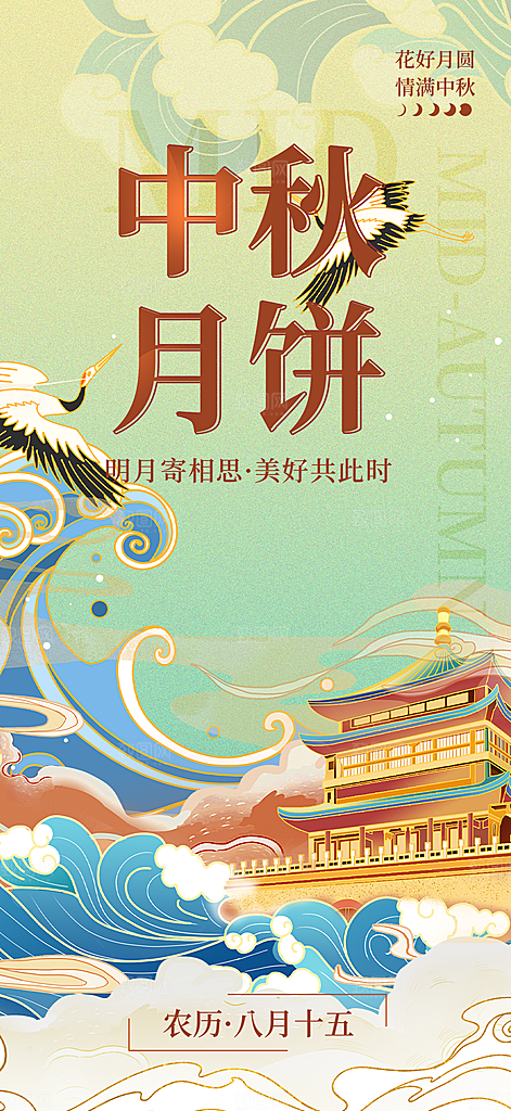 活动中秋节宣传海报