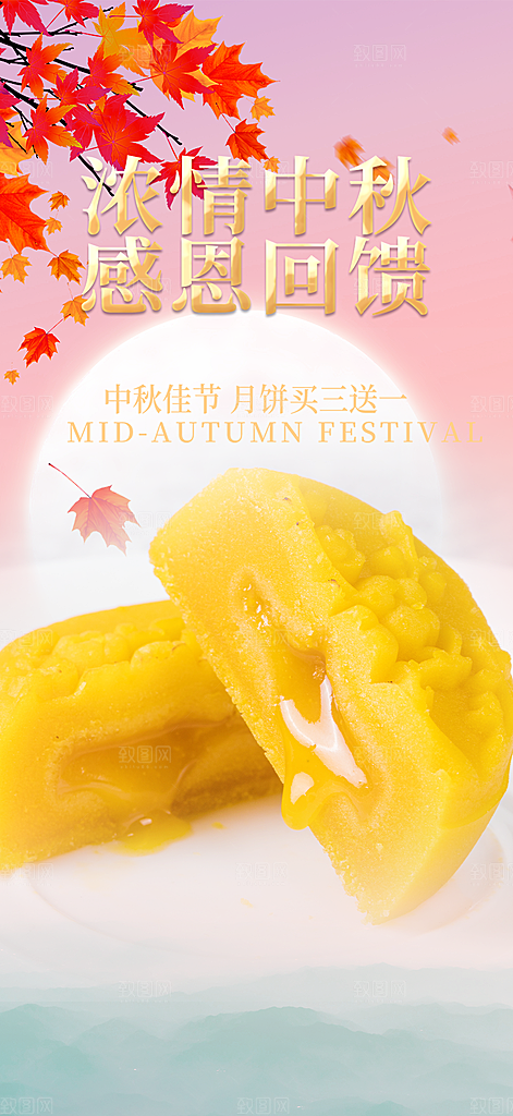 庆祝活动中秋节宣传海报