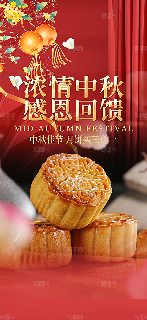 庆祝活动中秋节宣传海报