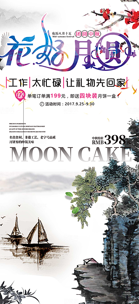 庆祝活动中秋节宣传海报