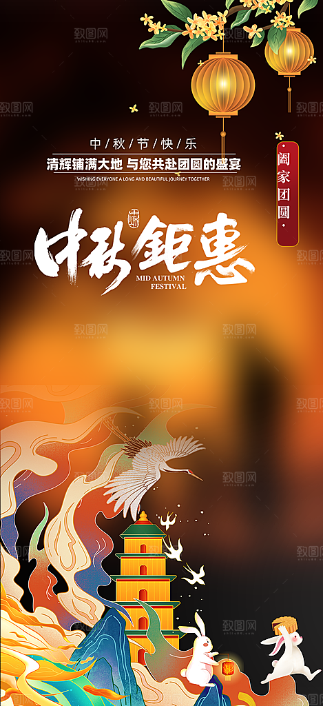 节日庆祝活动中秋节宣传海报