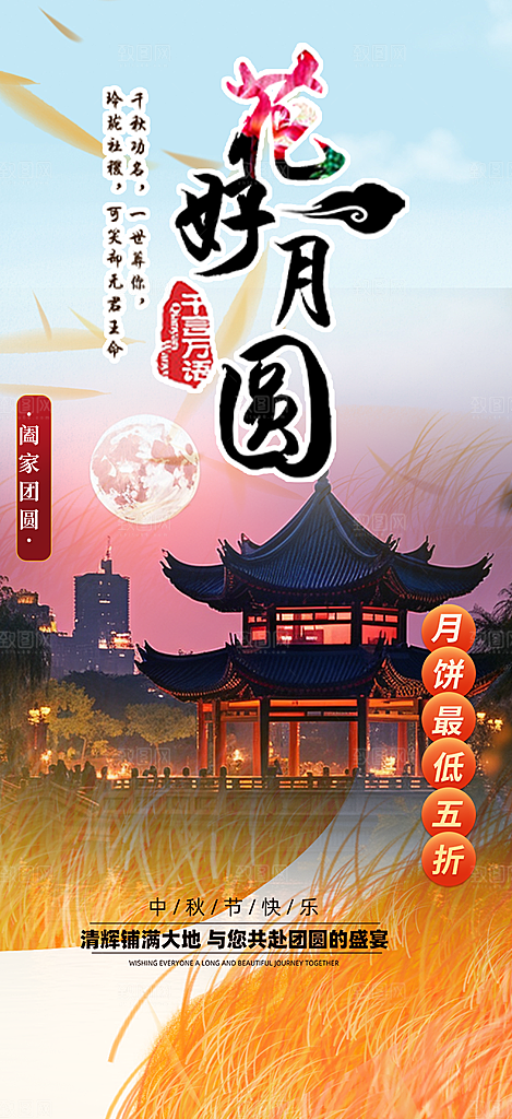节日庆祝活动中秋节宣传海报