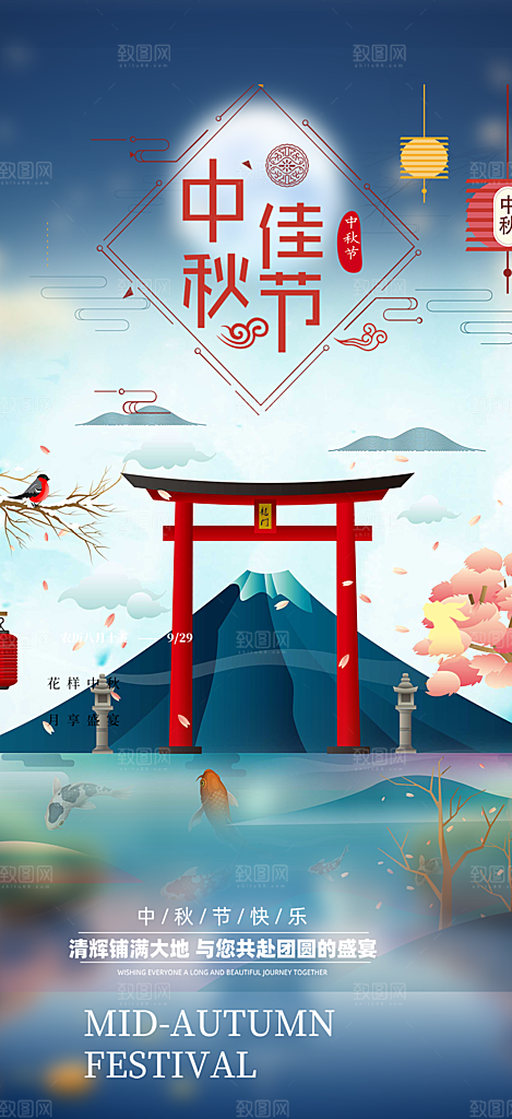 节日庆祝活动中秋节宣传海报