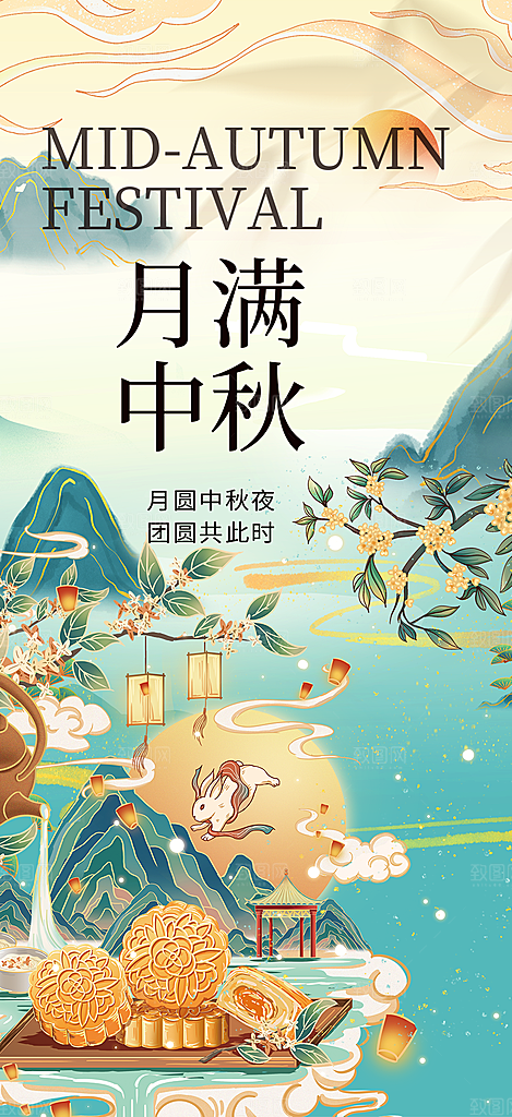 节日庆祝活动中秋节宣传海报