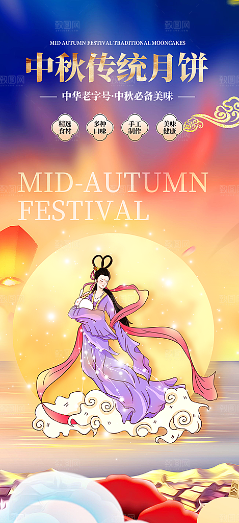 节日庆祝活动中秋节宣传海报