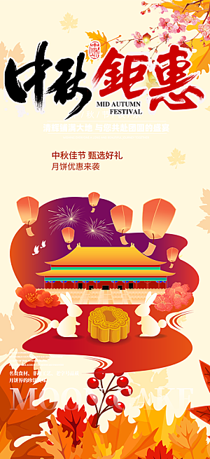 中秋节日庆祝活动中秋节宣传海报