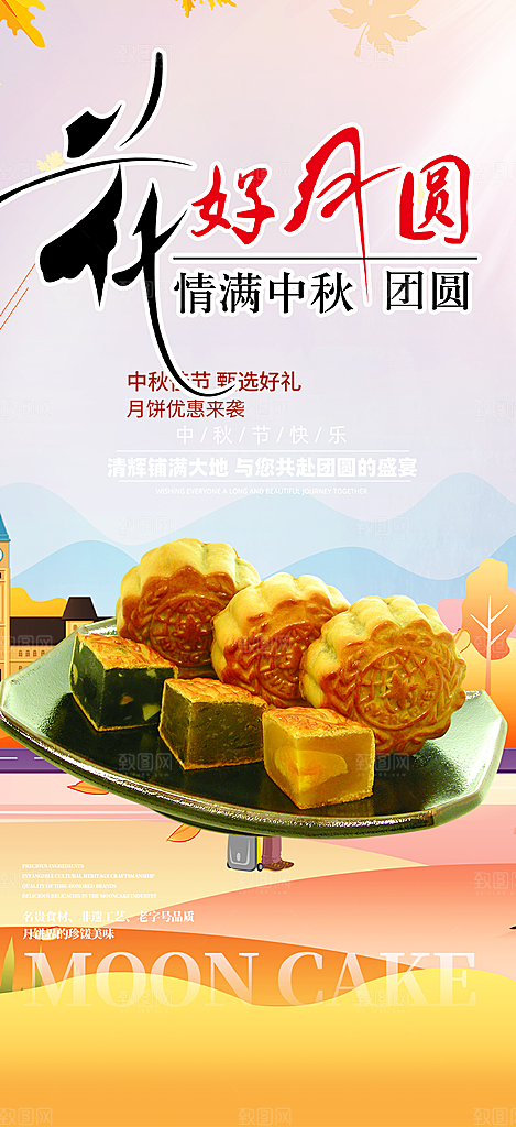 中秋节日庆祝活动中秋节宣传海报