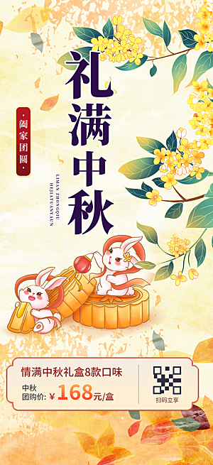 中秋节日庆祝活动中秋节宣传海报