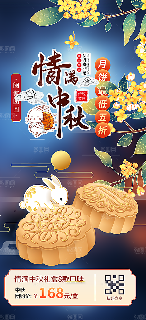 中秋节日庆祝活动中秋节宣传海报