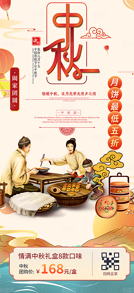 中秋节日庆祝活动中秋节宣传海报