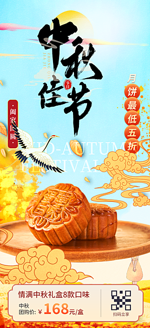 中秋节日庆祝活动中秋节宣传海报