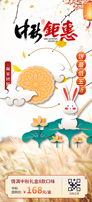 中秋节日庆祝活动中秋节宣传海报