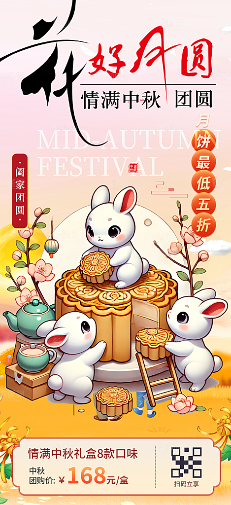 中秋节日庆祝活动中秋节宣传海报