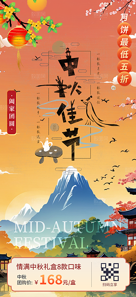 中秋节日庆祝活动中秋节宣传海报