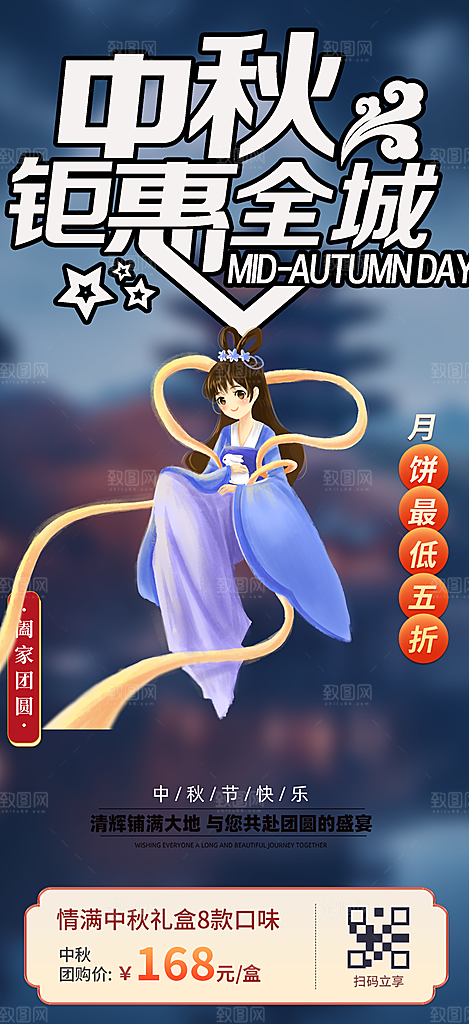 中秋节日庆祝活动中秋节宣传海报