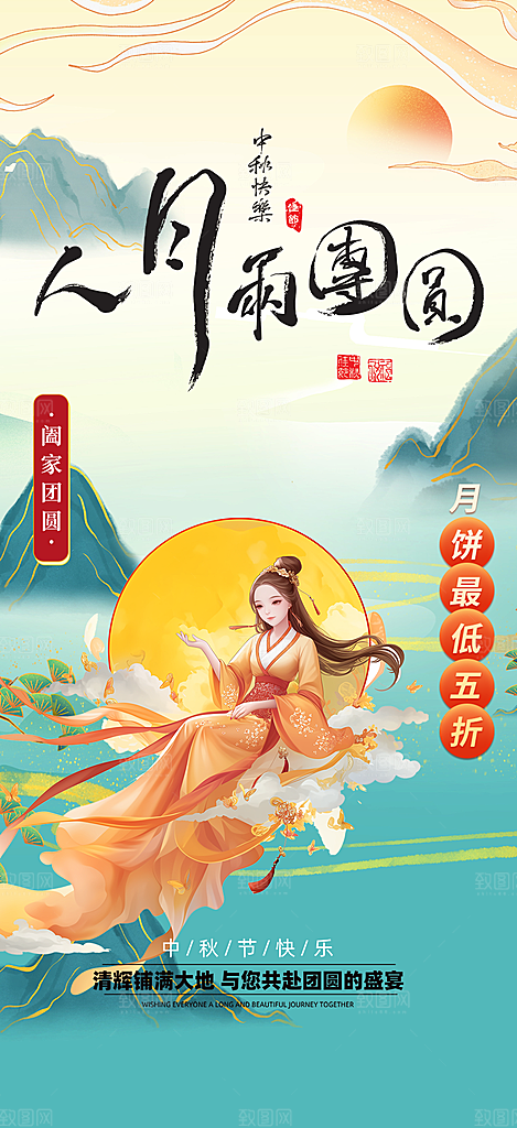 中秋节日庆祝活动中秋节宣传海报
