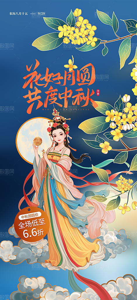 中秋节日庆祝活动中秋节宣传海报