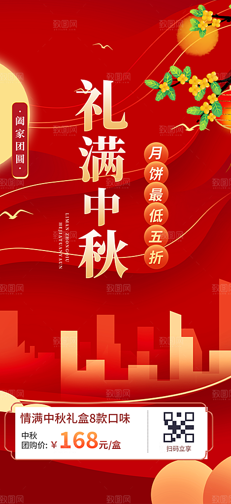 传统中秋节日庆祝活动中秋节宣传海报