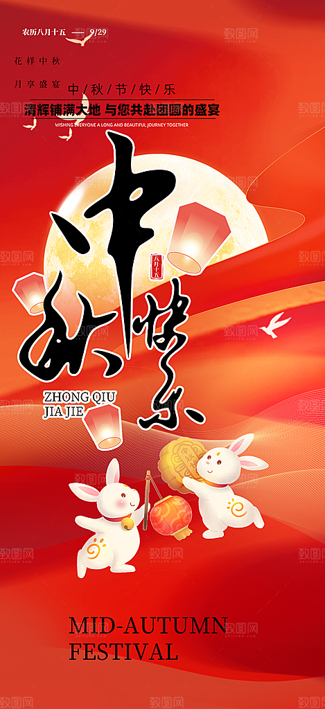 传统中秋节日庆祝活动中秋节宣传海报