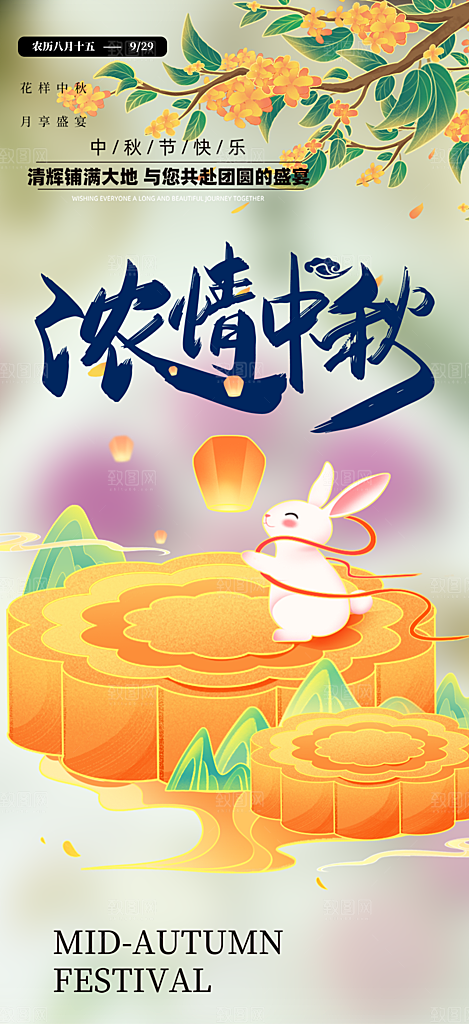 传统中秋节日庆祝活动中秋节宣传海报