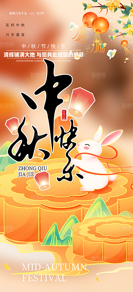 传统中秋节日庆祝活动中秋节宣传海报