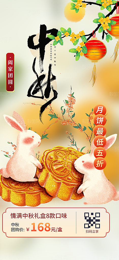 传统中秋节日庆祝活动中秋节宣传海报