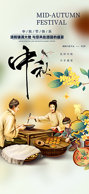 传统中秋节日庆祝活动中秋节宣传海报