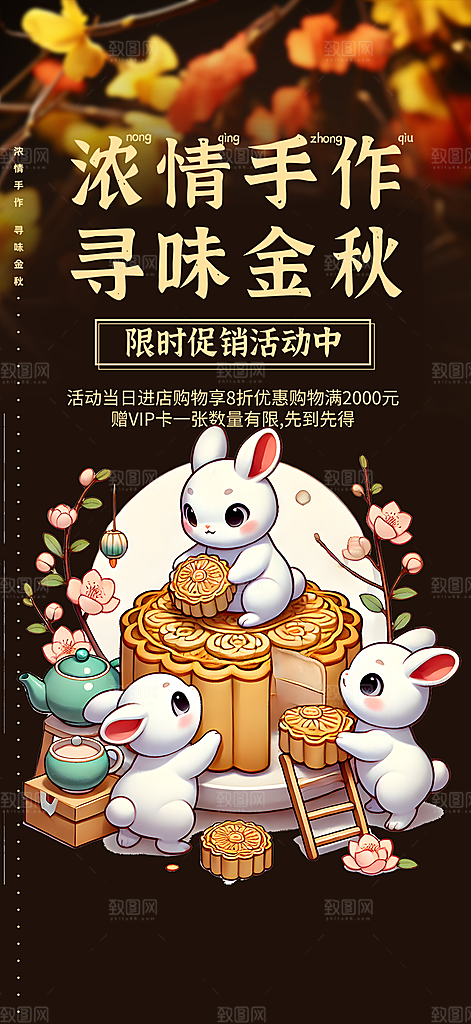传统中秋节日庆祝活动中秋节宣传海报