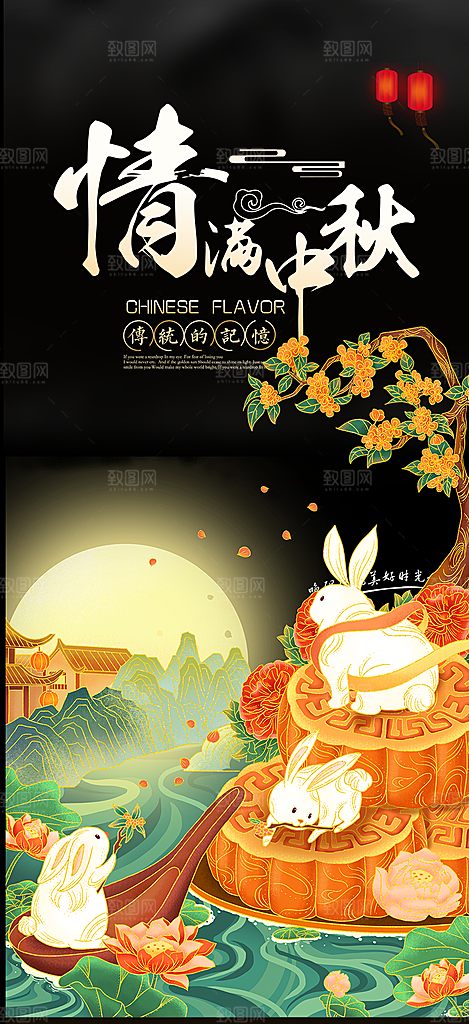 传统中秋节日庆祝活动中秋节宣传海报