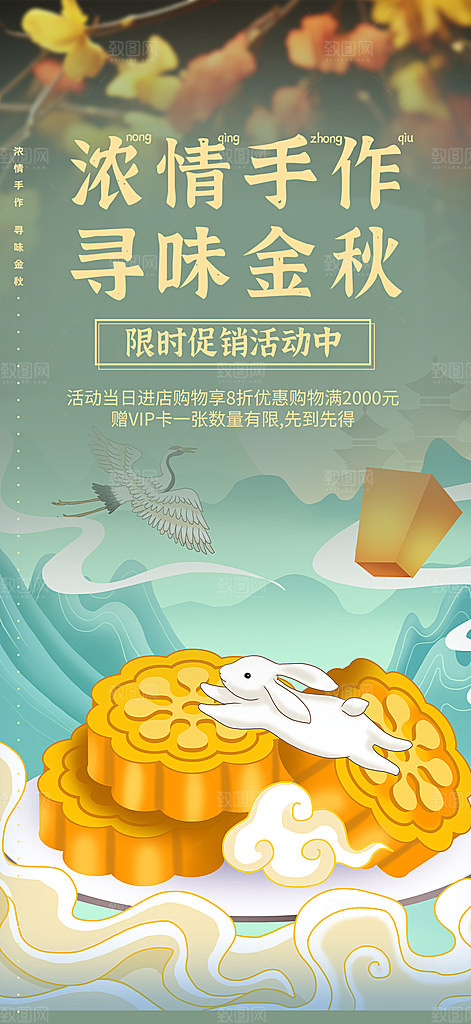 传统中秋节日庆祝活动中秋节宣传海报