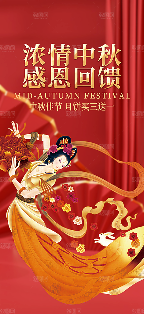 传统中秋节日庆祝活动中秋节宣传海报