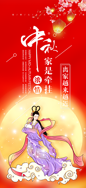 传统中秋节日庆祝活动中秋节宣传海报
