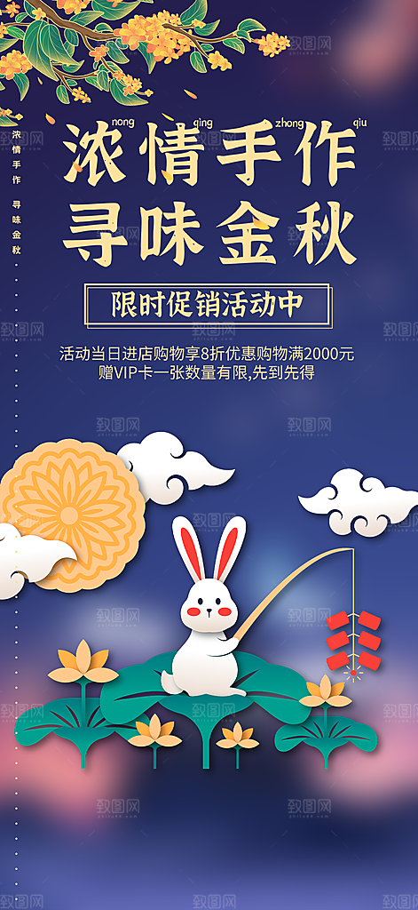 传统中秋节日庆祝活动中秋节宣传海报