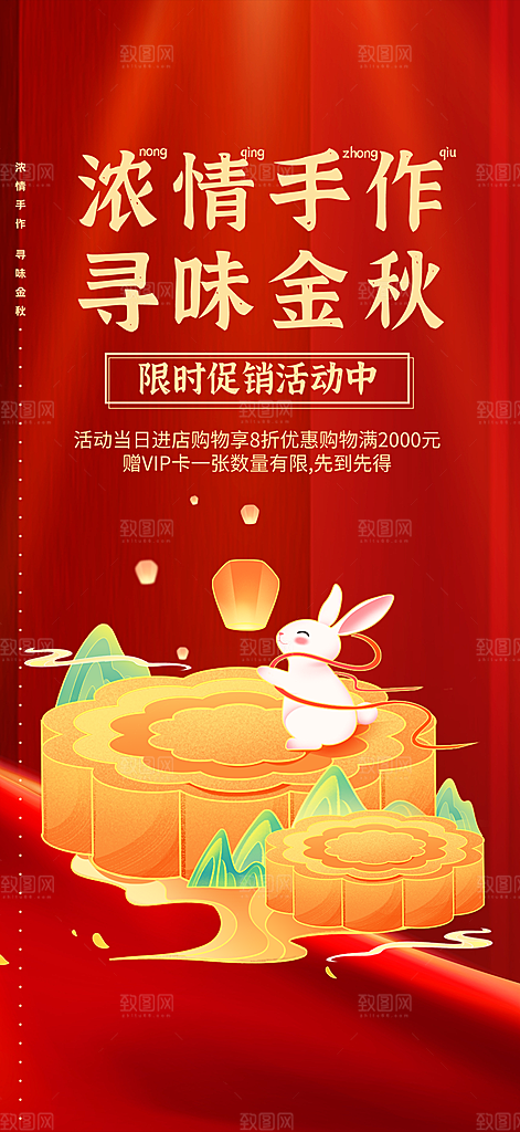 传统中秋节日庆祝活动中秋节宣传海报