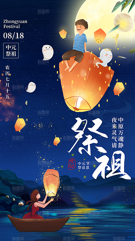中元节中元祭祖活动宣传海报