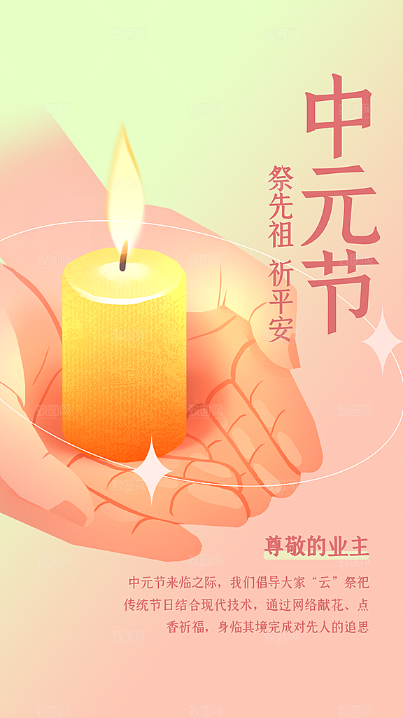 中元节中元祭祖活动宣传海报