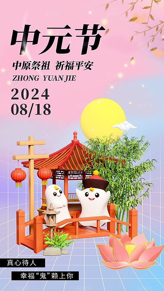 中元节中元祭祖活动宣传海报