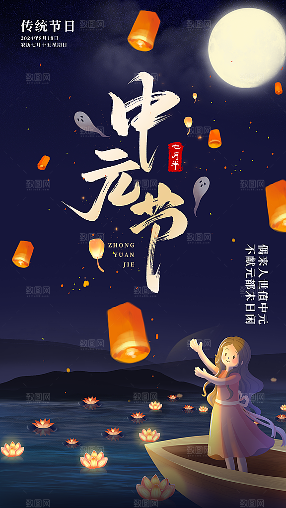 中元节中元祭祖活动宣传海报