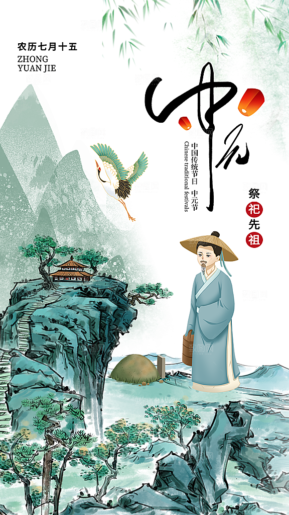 中元节中元祭祖活动宣传海报