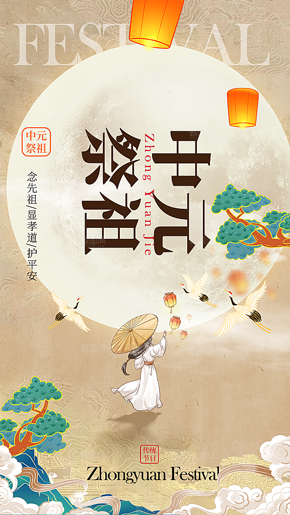 中元节中元祭祖活动宣传海报