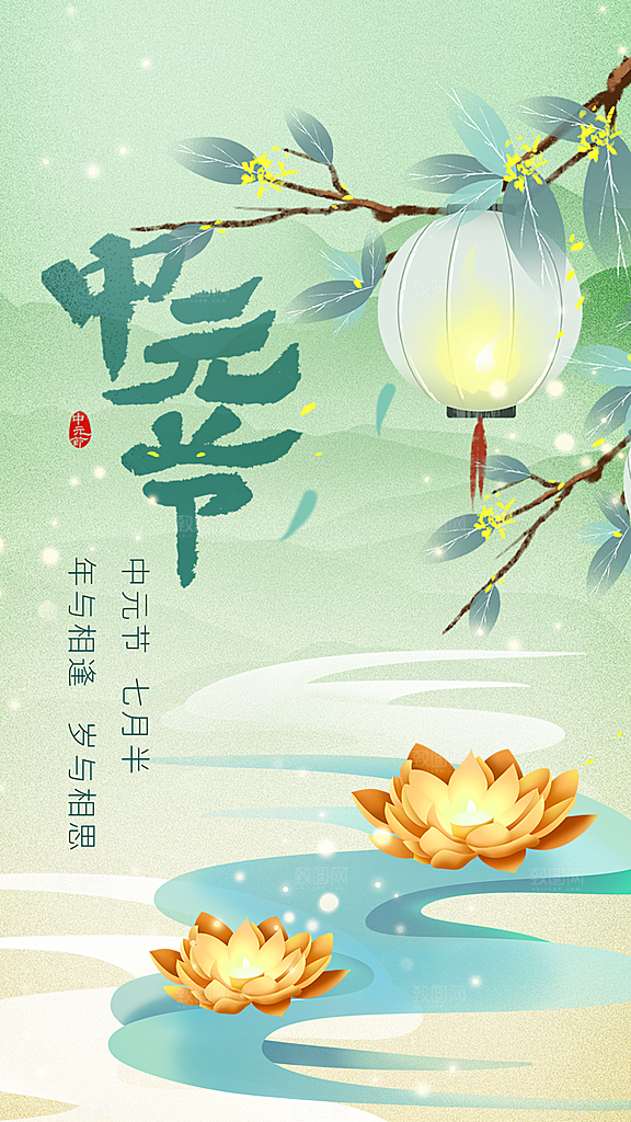中元节中元祭祖活动宣传海报