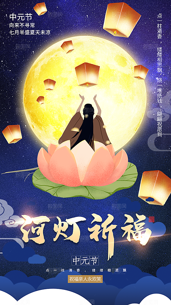 中元节中元祭祖活动宣传海报